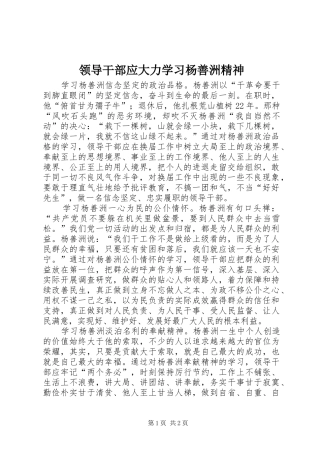 2024年领导干部应大力学习杨善洲精神