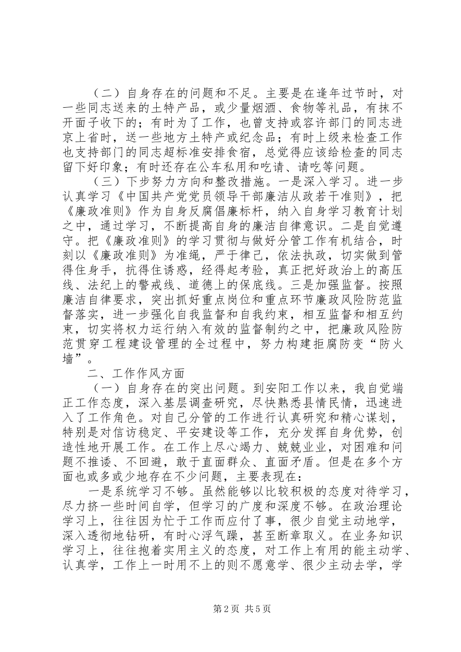 2024年领导干部应该加强学习_第2页