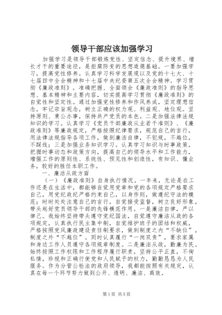 2024年领导干部应该加强学习