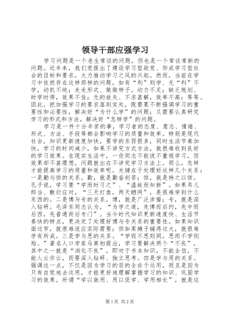 2024年领导干部应强学习