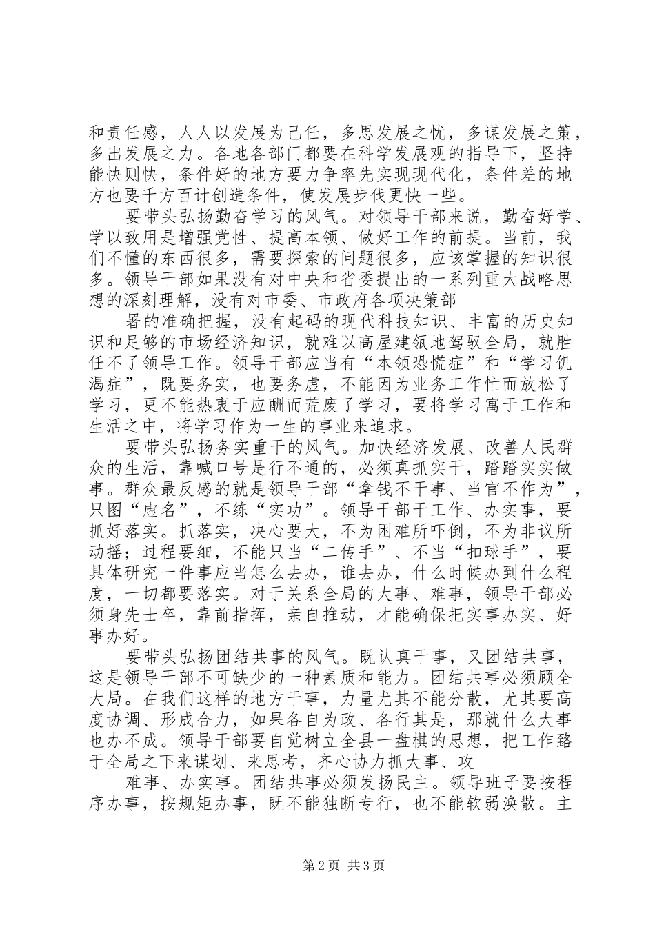 2024年领导干部应切实加强作风建设_第2页