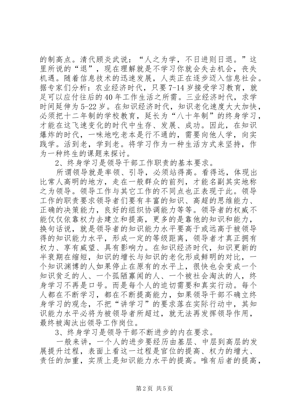 2024年领导干部应树立终身学习的理念_第2页