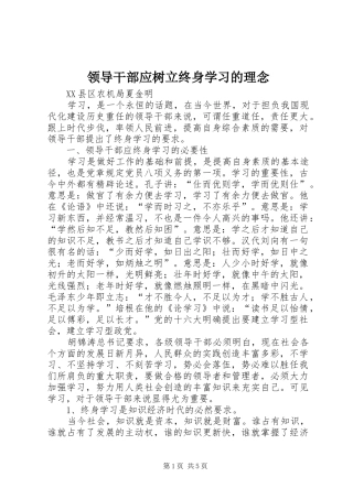 2024年领导干部应树立终身学习的理念