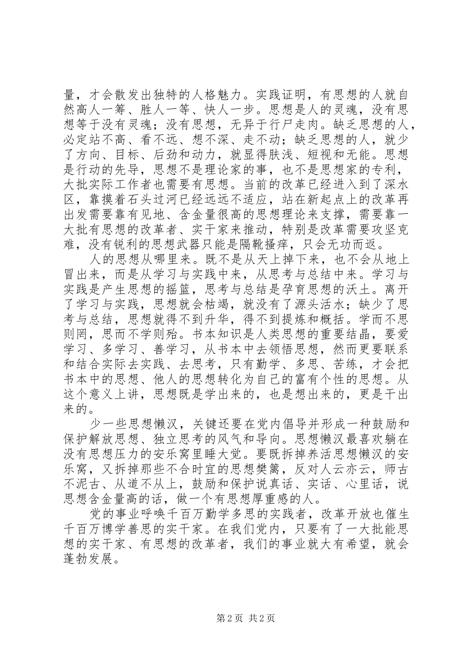 2024年领导干部应做有思想厚重感的人_第2页