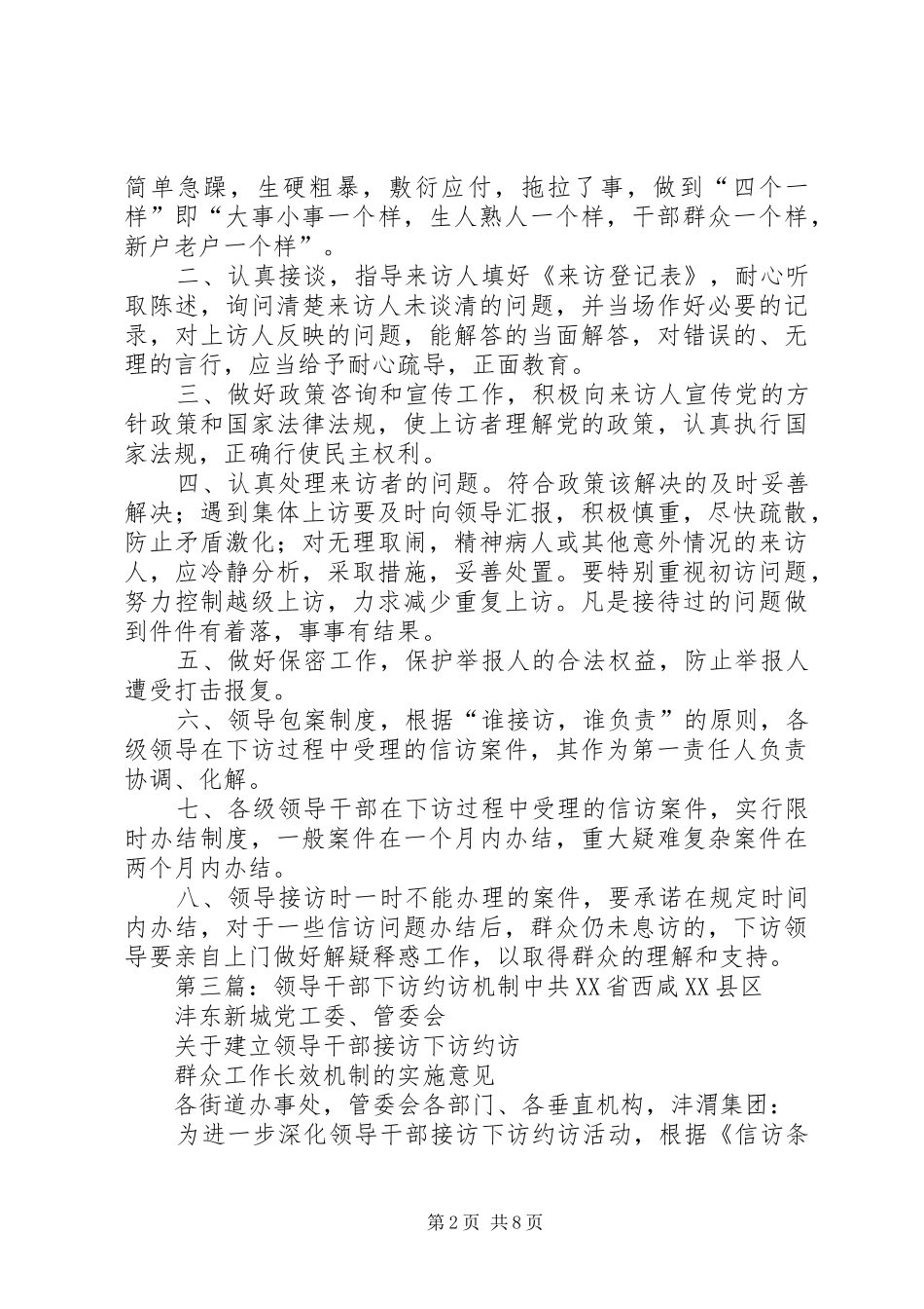 2024年领导干部约访工作制度_第2页