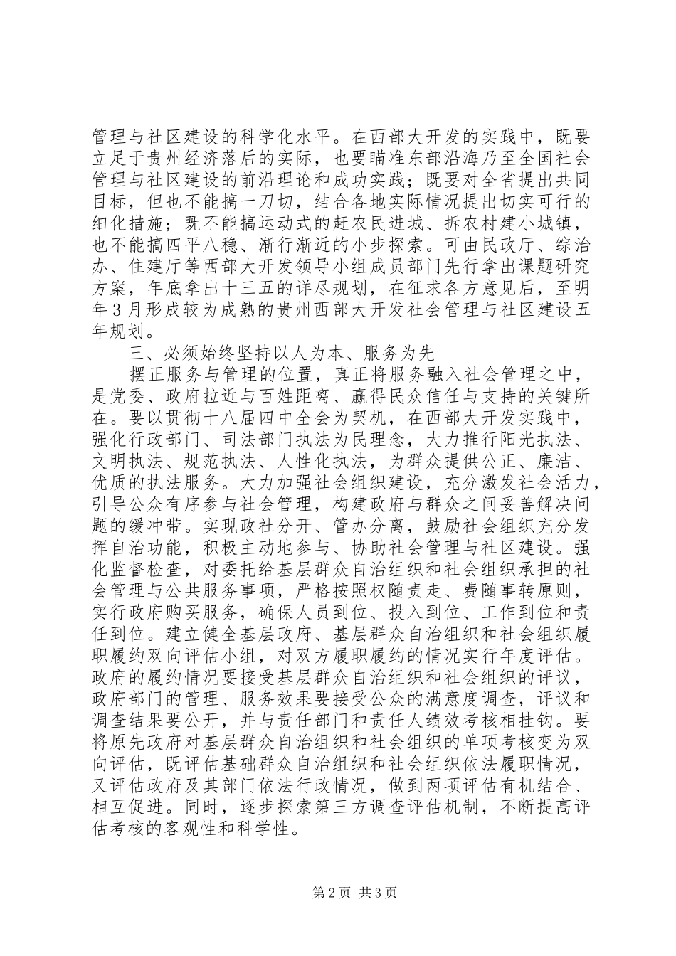 2024年领导干部在党校的培训心得体会_第2页