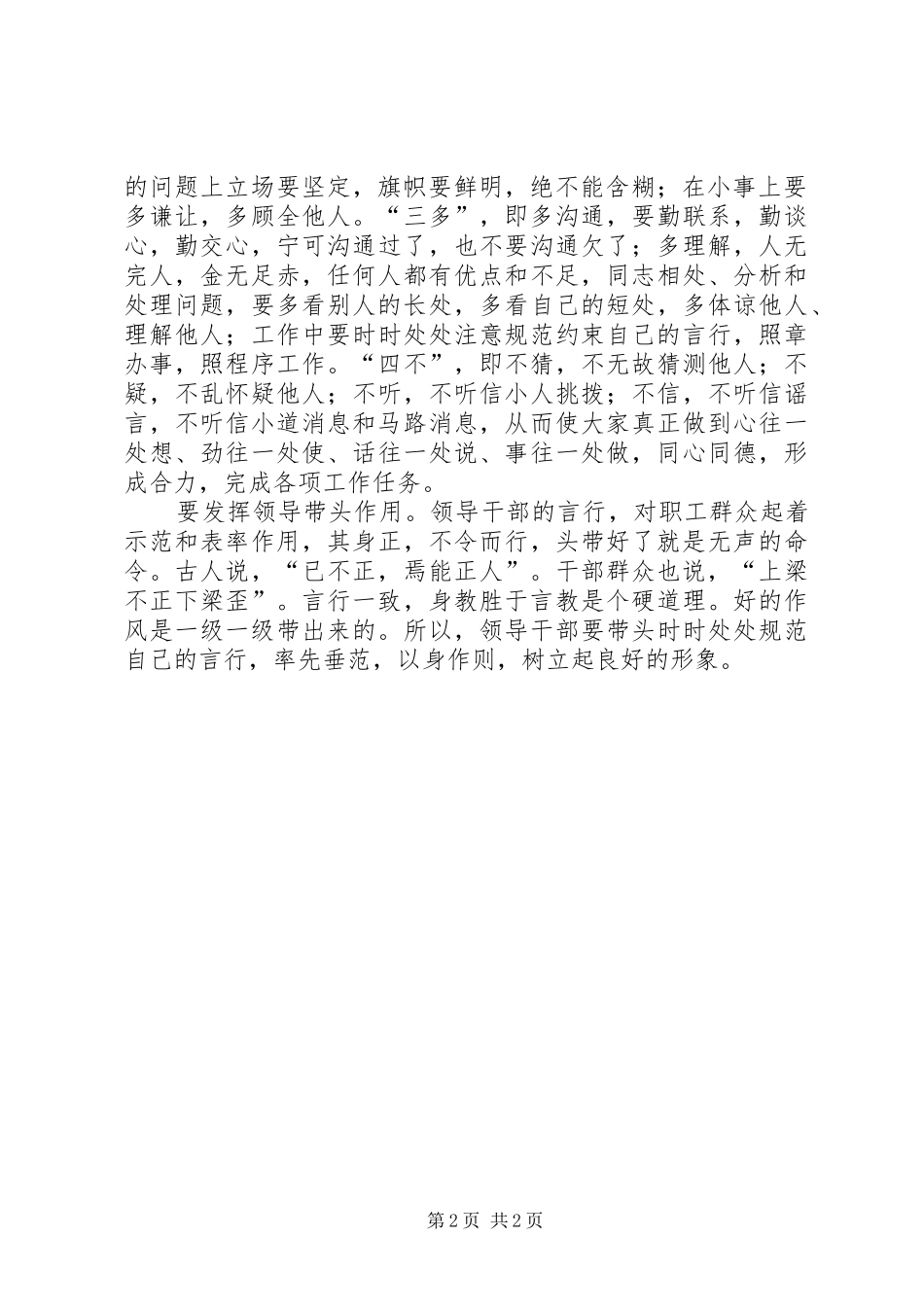 2024年领导干部在思想作风建设中要做到四个带头_第2页