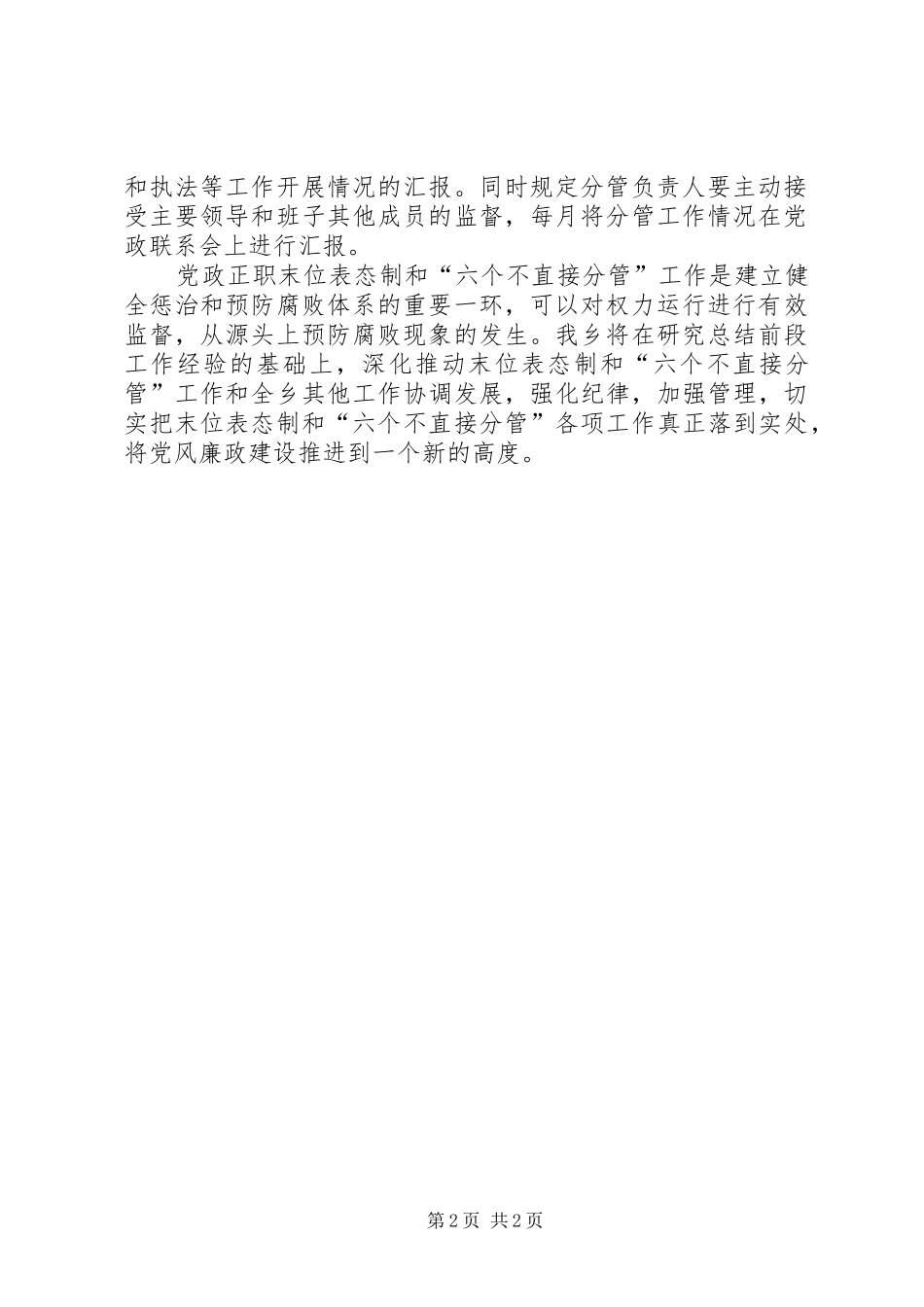 2024年领导干部正职末位表态制工作总结_第2页