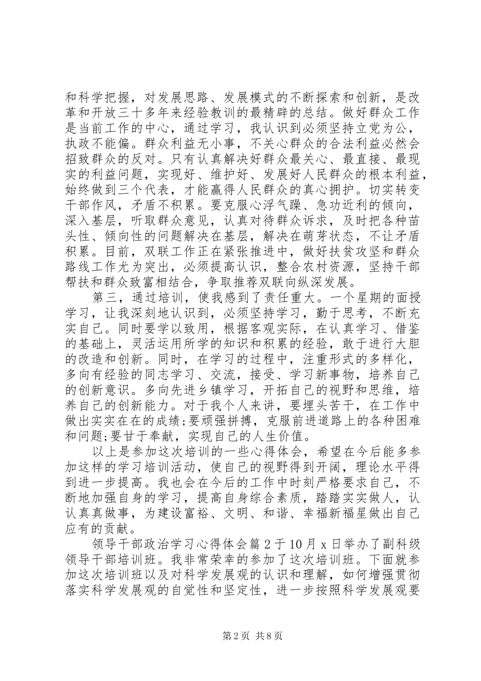 2024年领导干部政治学习心得体会_第2页