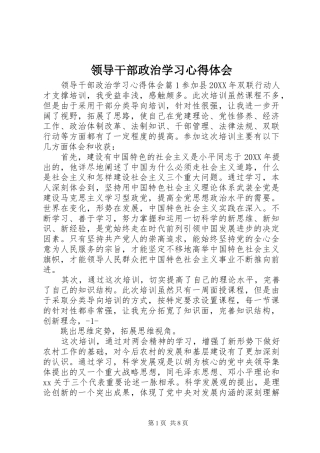 2024年领导干部政治学习心得体会