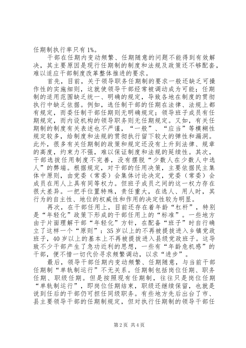 2024年领导干部职务任期制亟需配套制度跟进_第2页