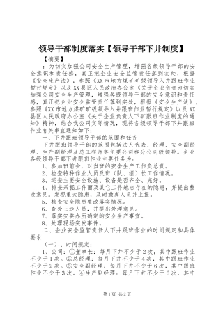 2024年领导干部制度落实领导干部下井制度