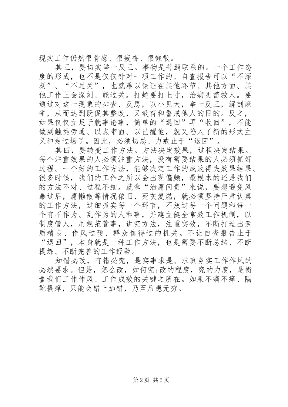 2024年领导干部治庸问责工作汇报_第2页