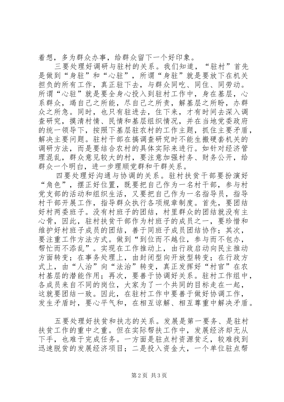 2024年领导干部驻村心得体会_第2页