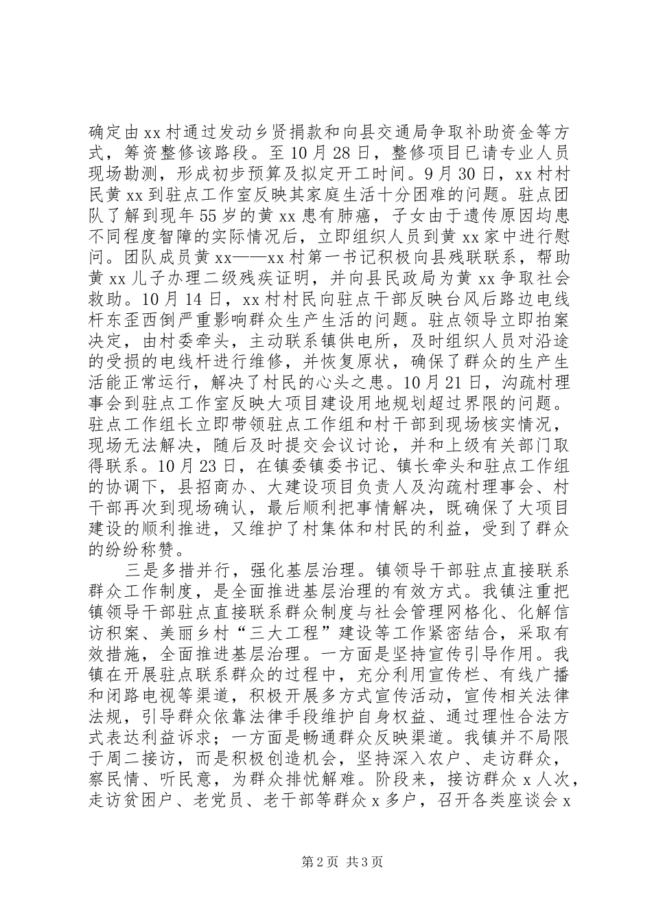 2024年领导干部驻点直接联系群众工作总结_第2页