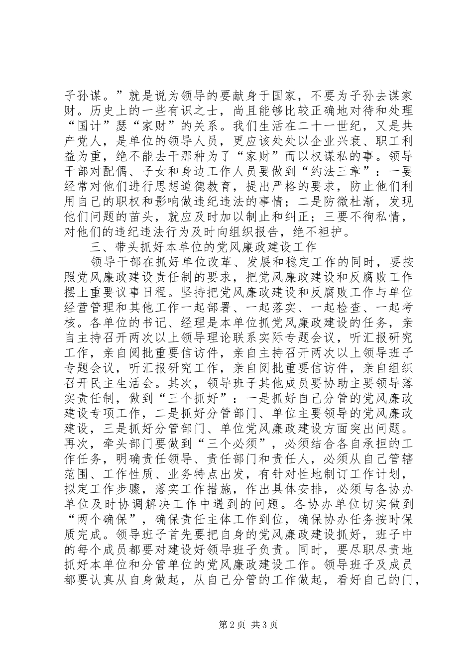 2024年领导干部抓好党风廉政建设的思考_第2页