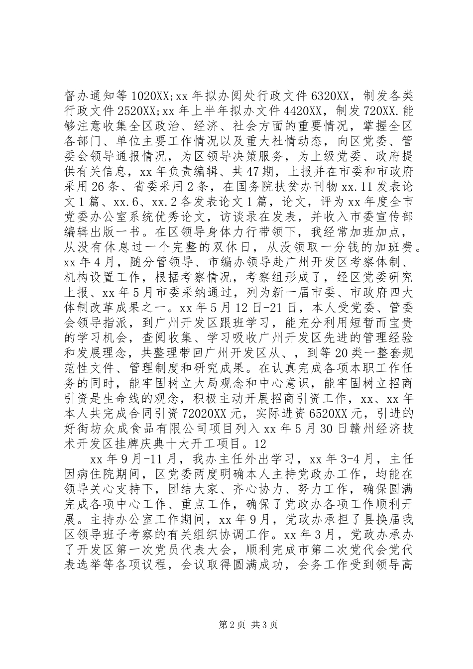 2024年领导干部自我总结_第2页