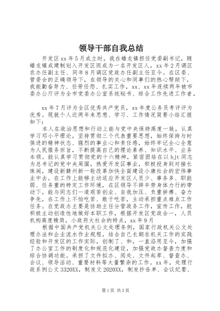 2024年领导干部自我总结