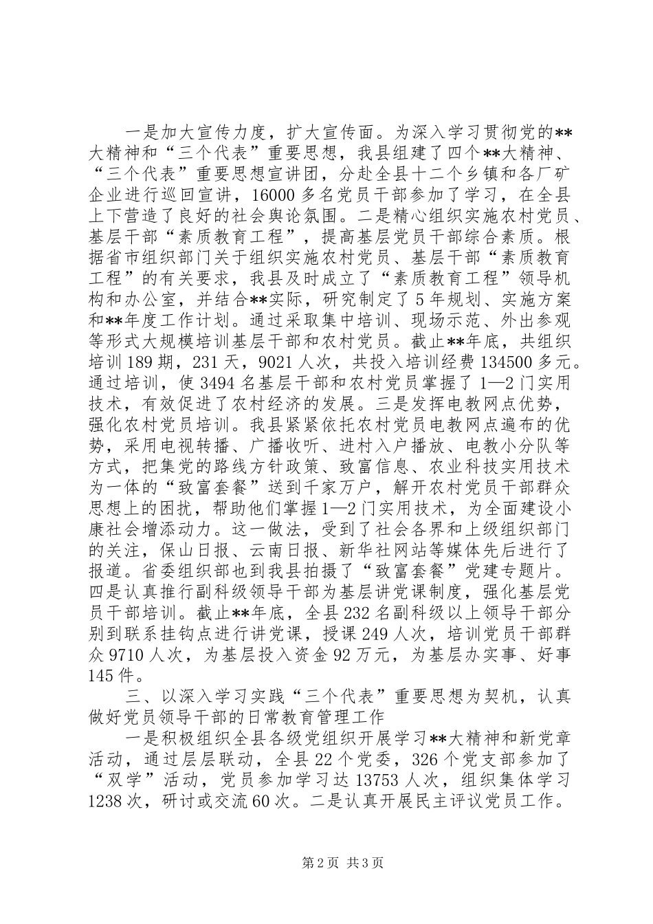 2024年领导干部综合素质汇报_第2页