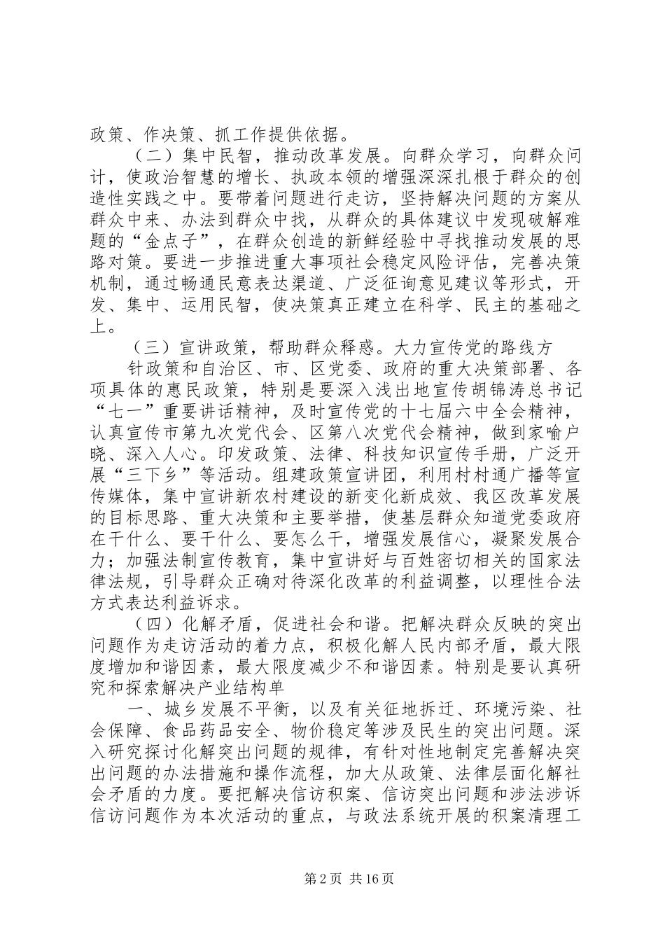 2024年领导干部走访活动实施方案_第2页