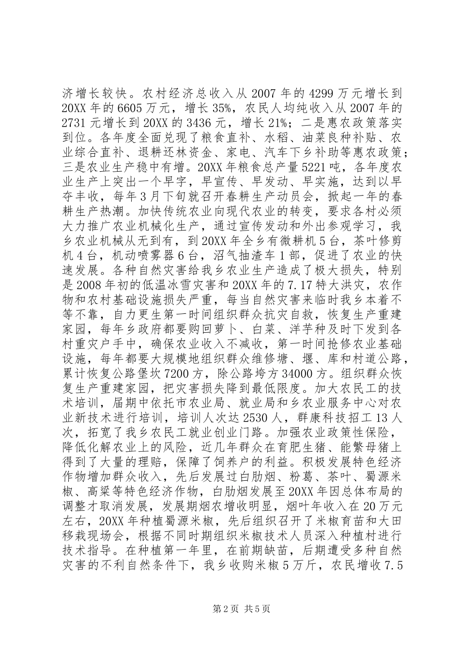 2024年领导换届述职报告_第2页