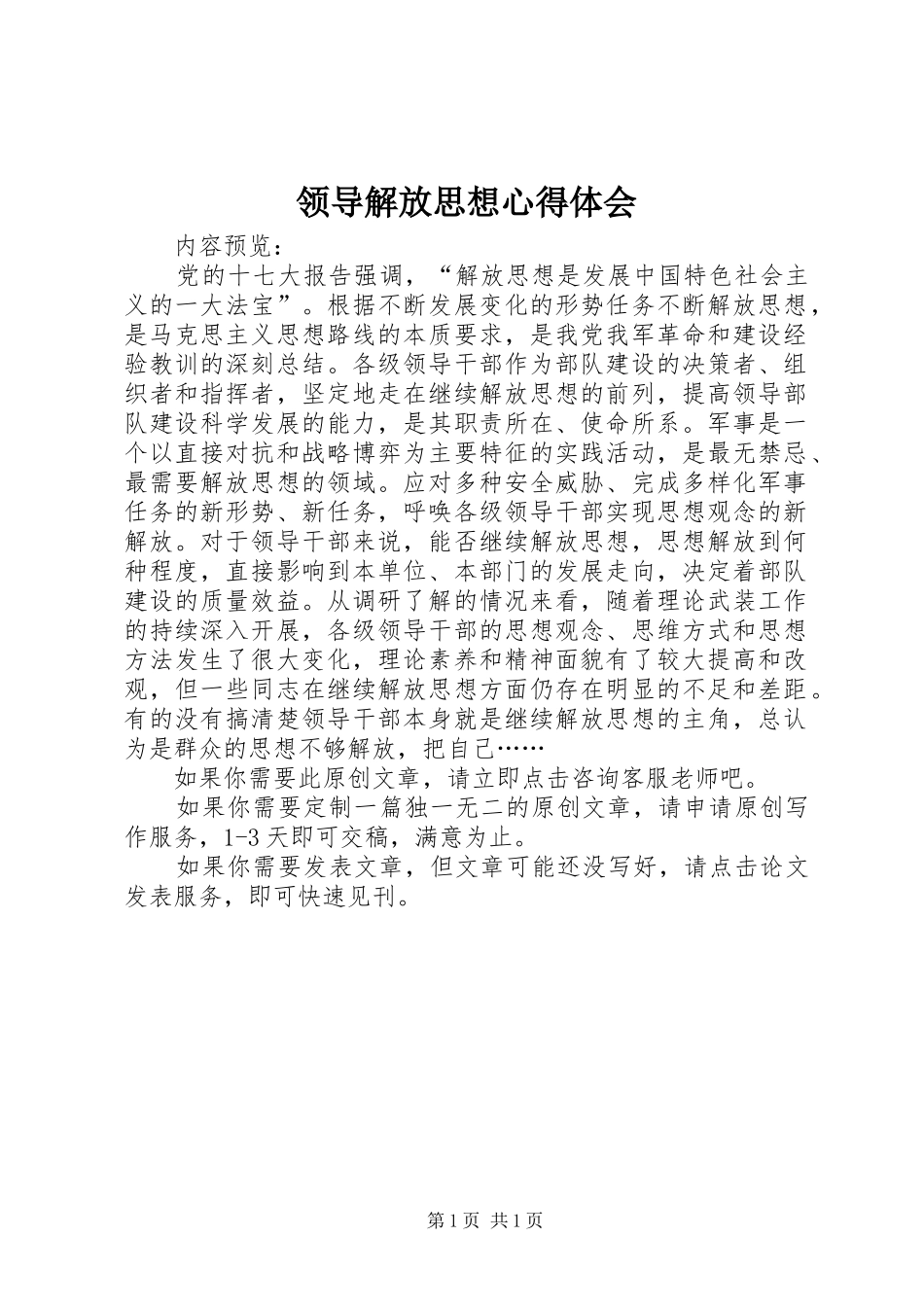 2024年领导解放思想心得体会_第1页