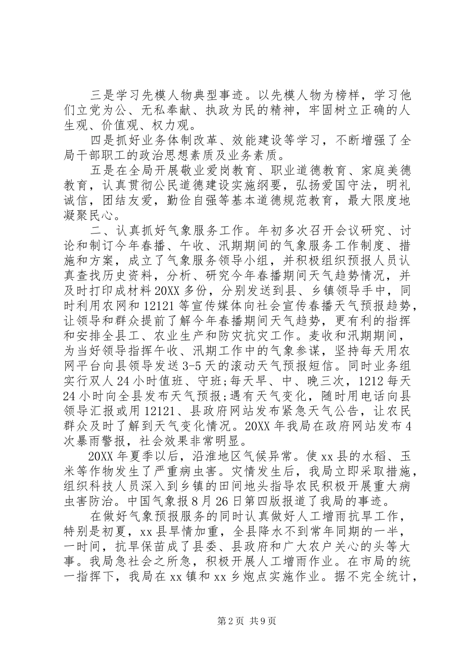 2024年领导进行评议总结_第2页