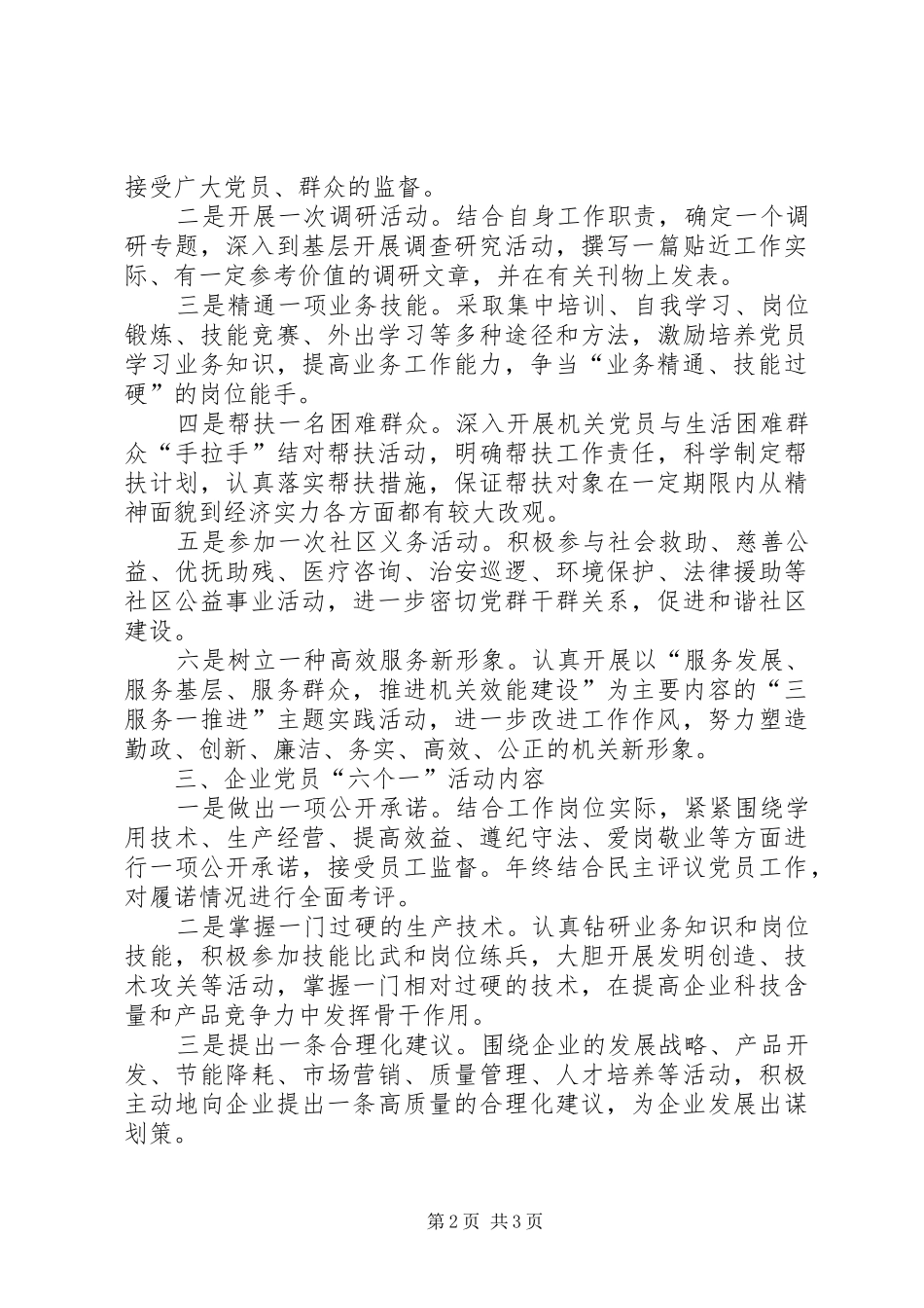 2024年领导开展争创和谐模范党员六个一活动_第2页