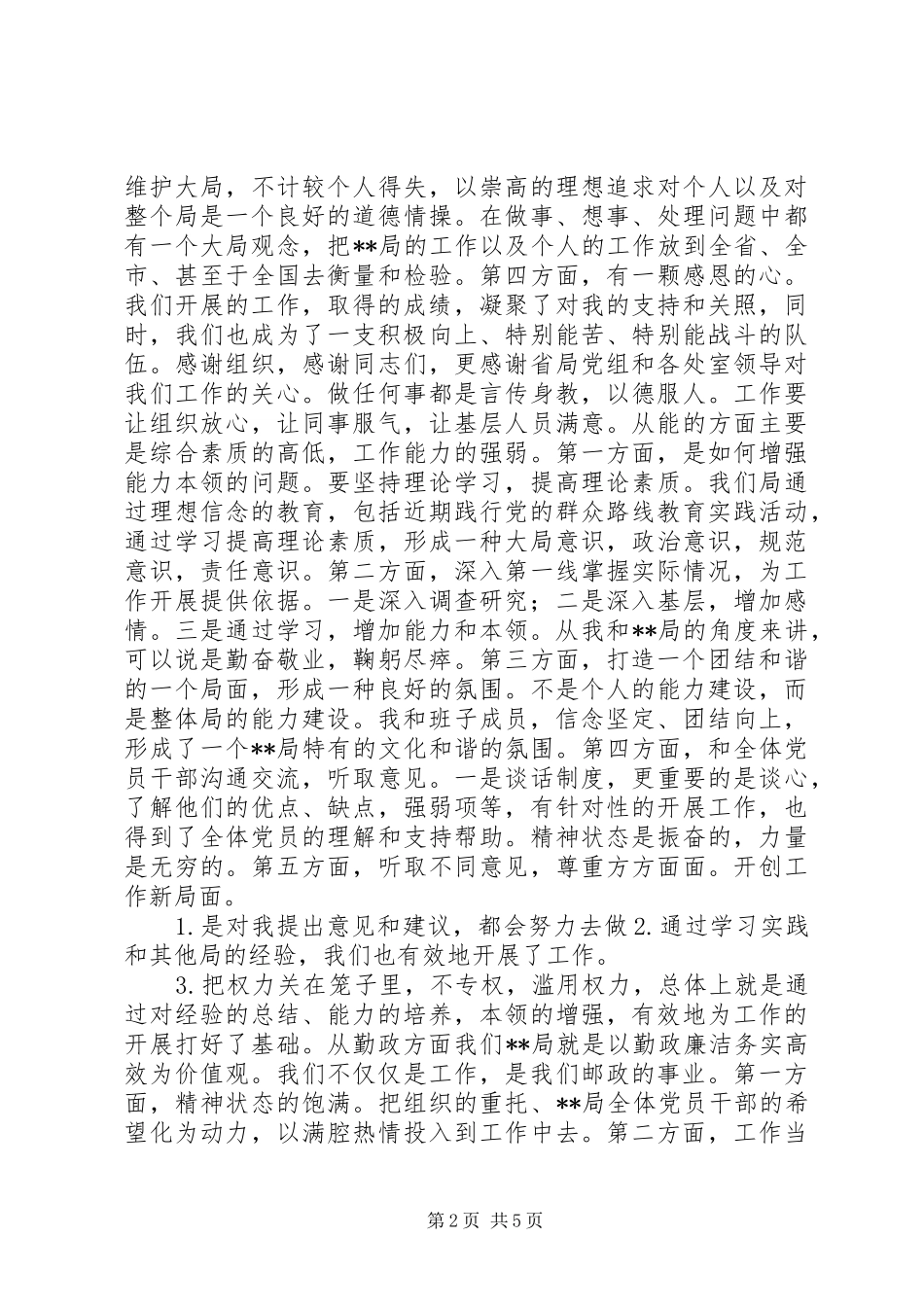 2024年领导考察会述职致辞_第2页