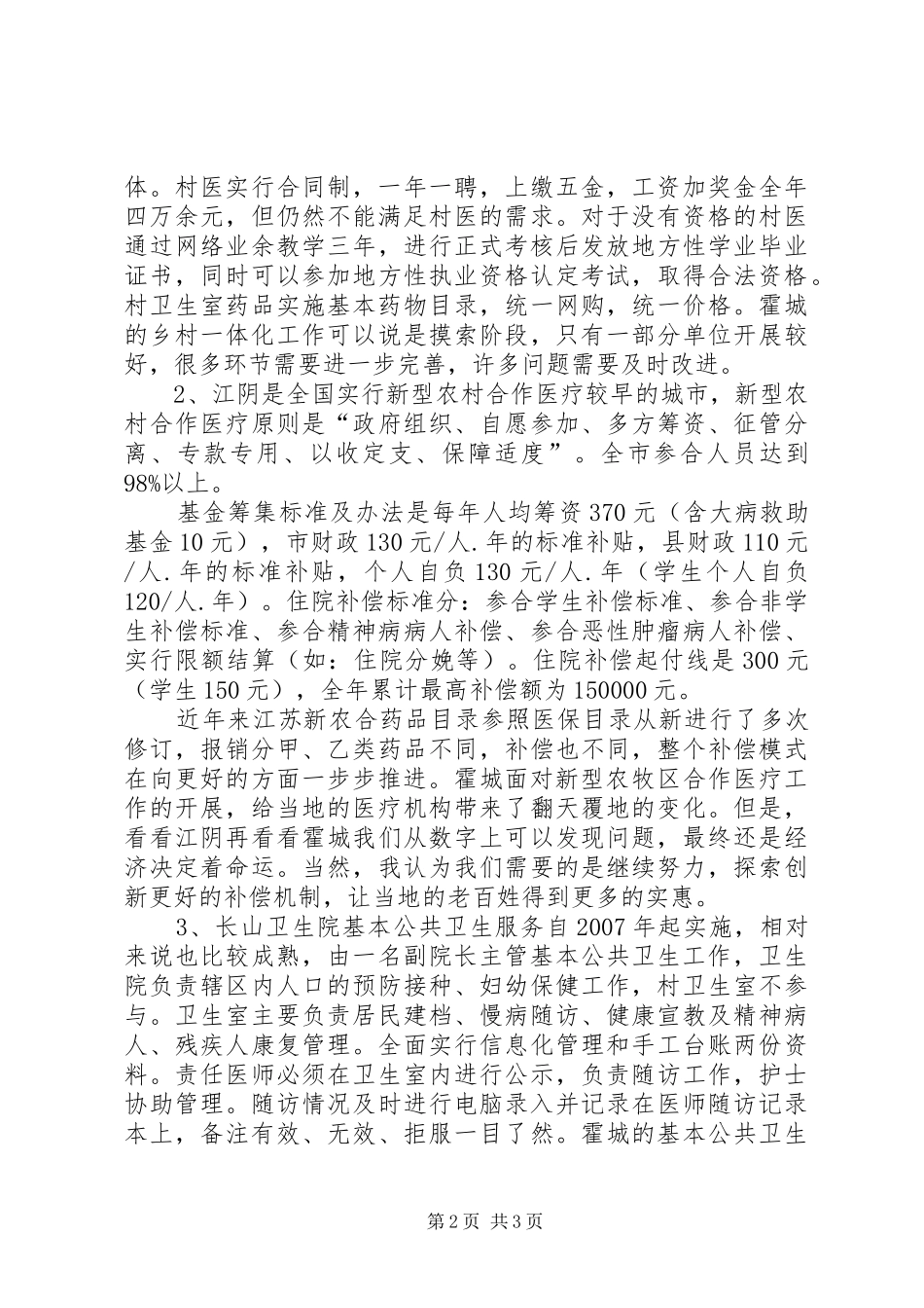 2024年领导考察学习有感_第2页