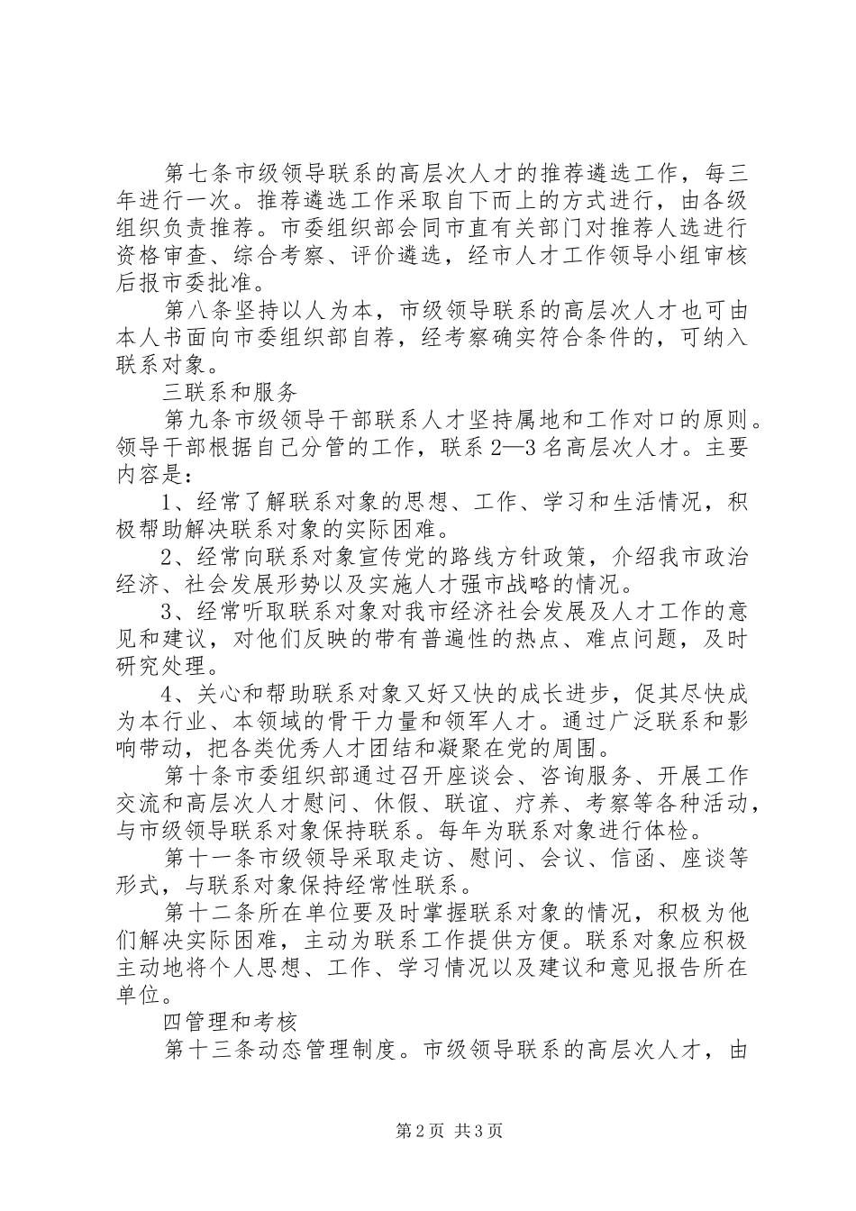 2024年领导联系高层次人才暂行制度_第2页