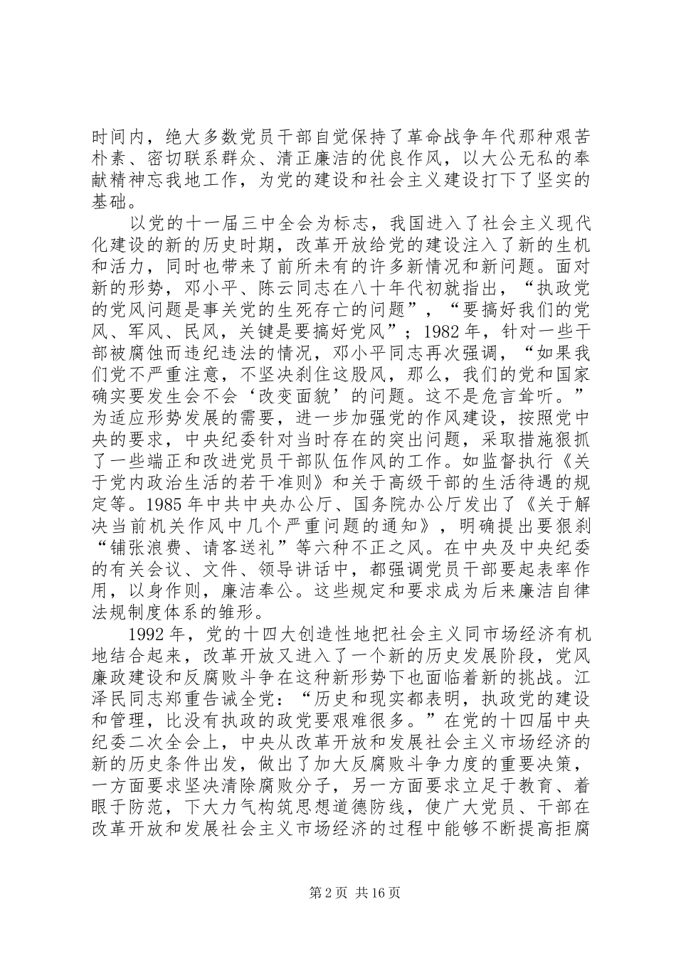 2024年领导廉洁自律是体会_第2页