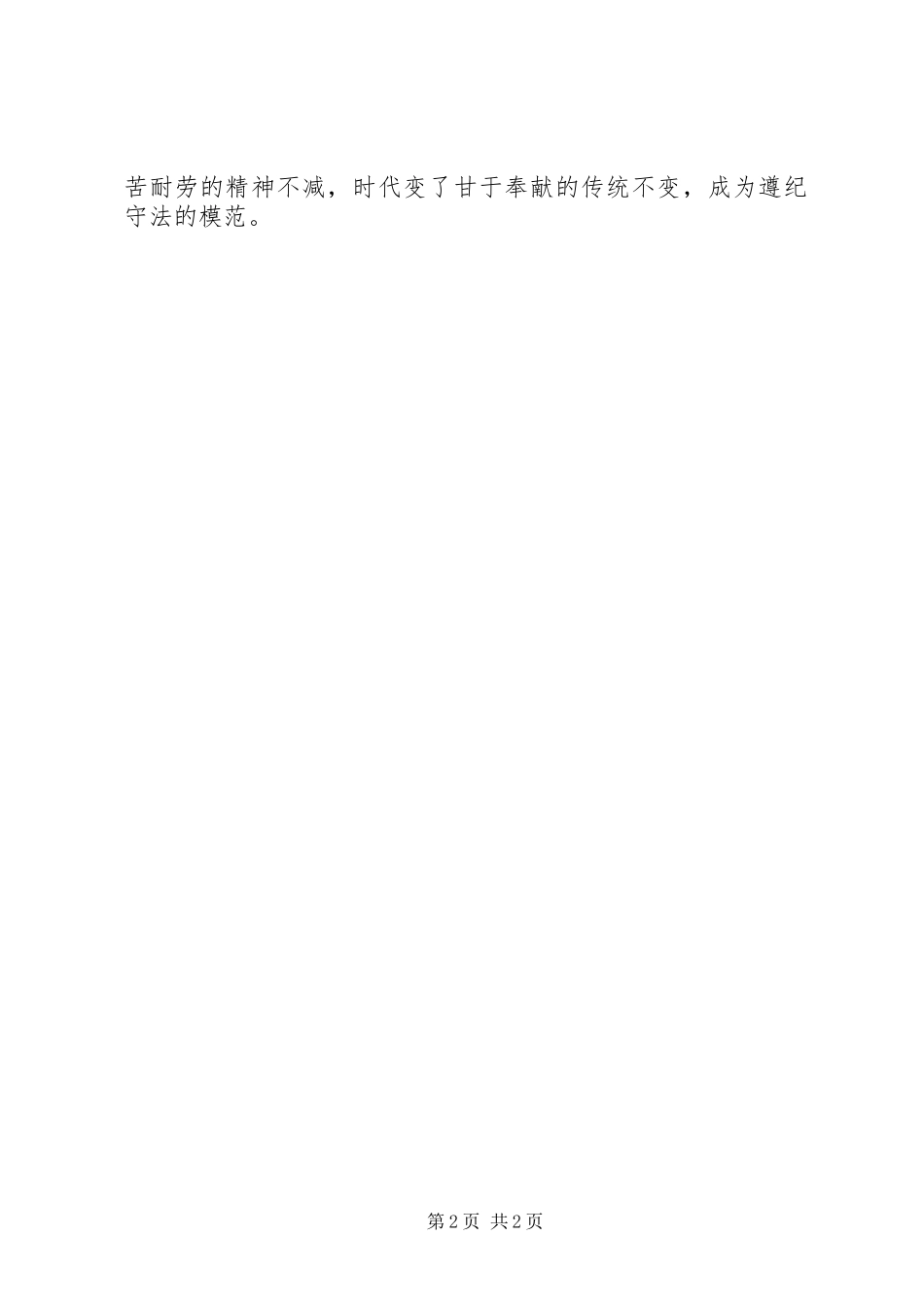 2024年领导廉政准则学习自查自纠个人体会_第2页