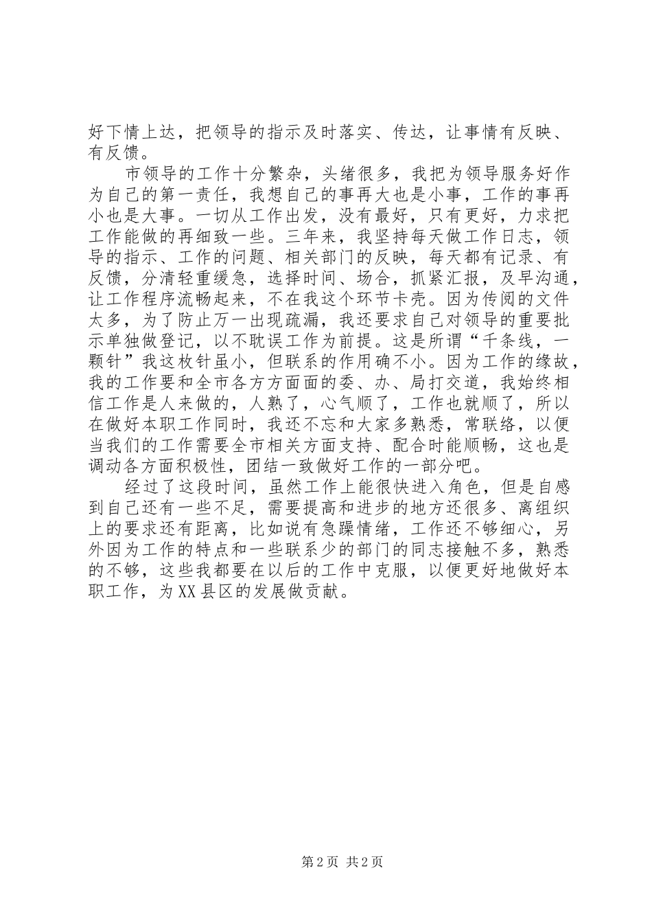 2024年领导秘书的年终工作总结_第2页