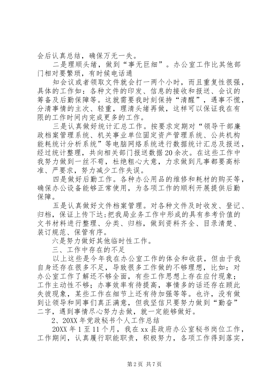 2024年领导秘书个人年终工作总结_第2页