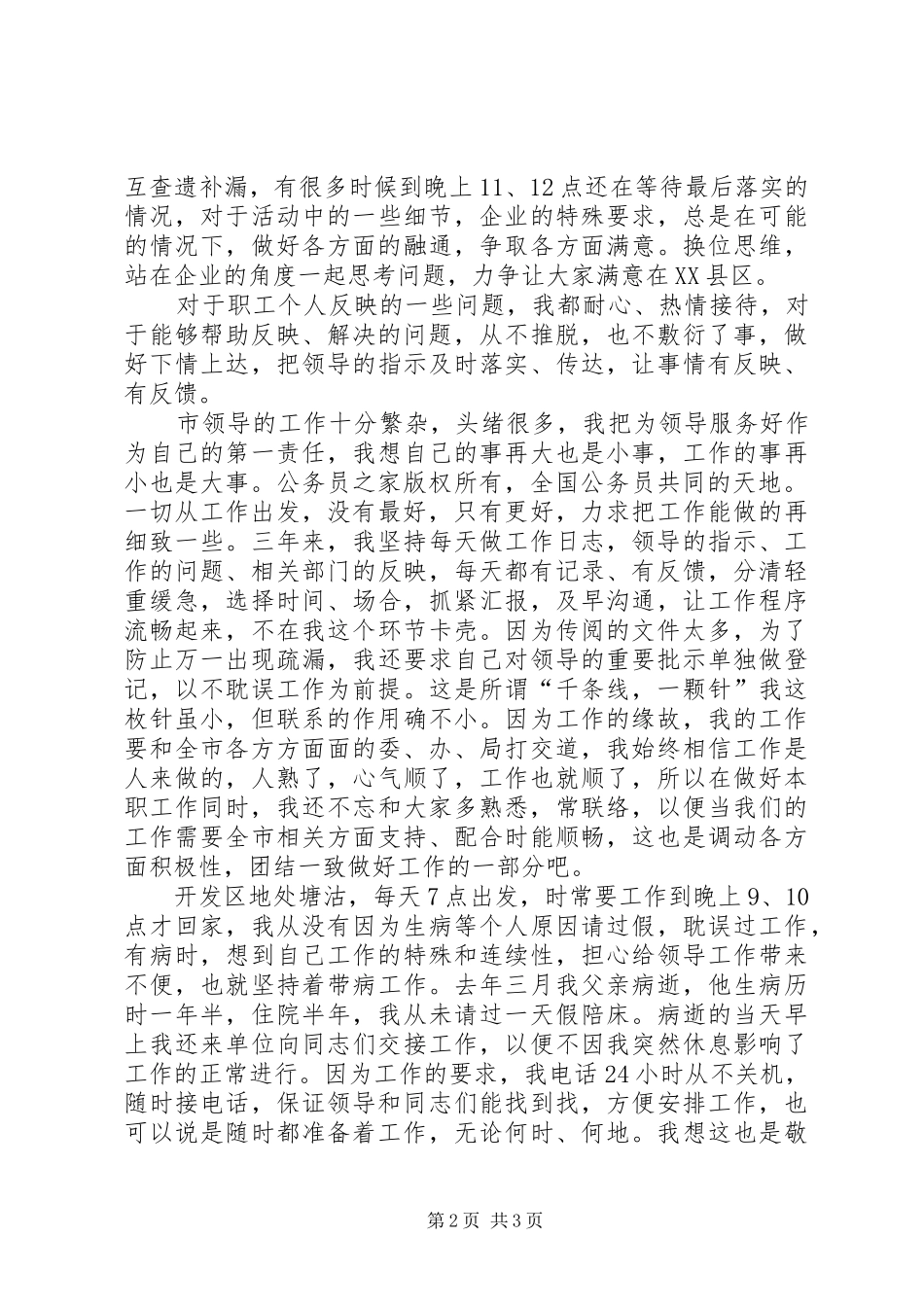 2024年领导秘书工作总结_第2页