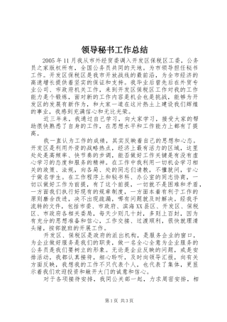 2024年领导秘书工作总结