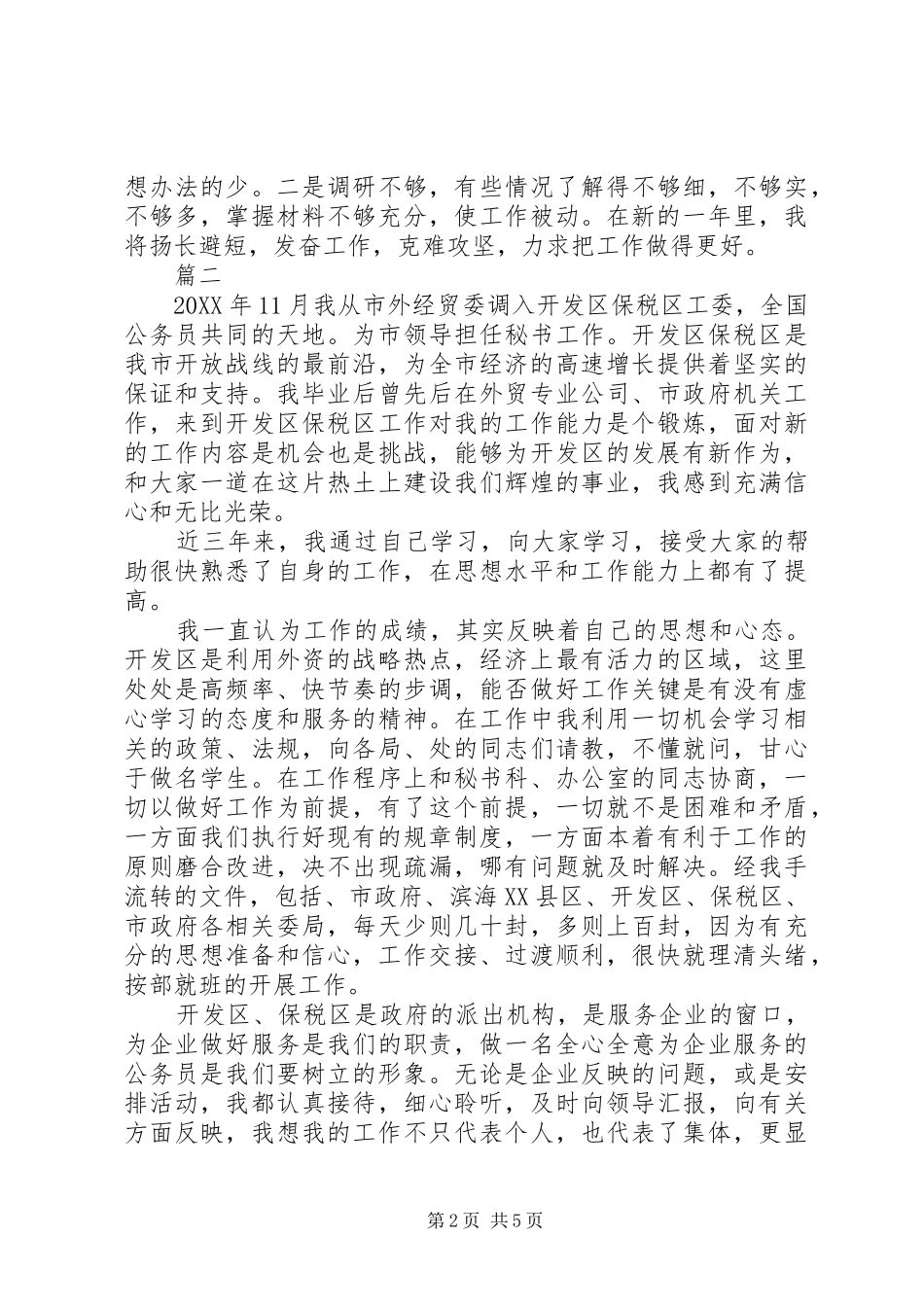 2024年领导秘书工作总结范文_第2页