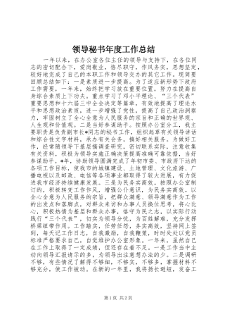 2024年领导秘书年度工作总结