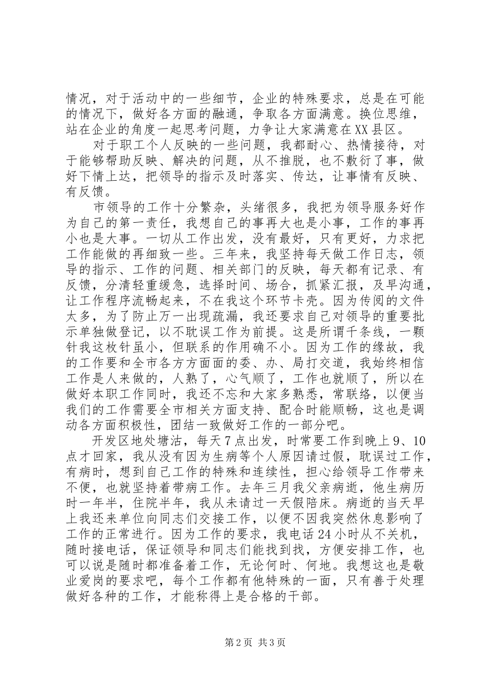 2024年领导秘书年终工作总结_第2页