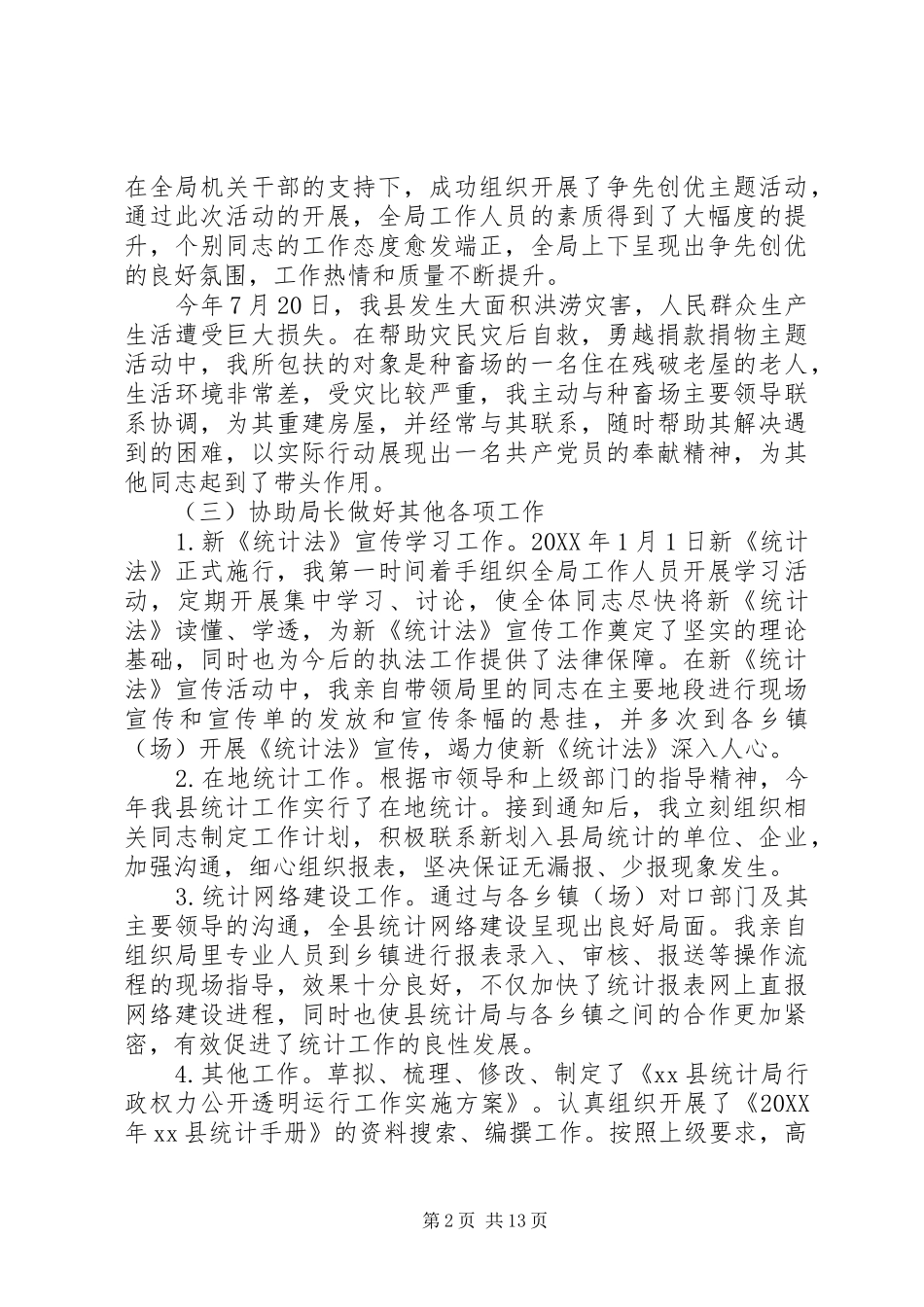 2024年领导民主评议意见建议总结_第2页