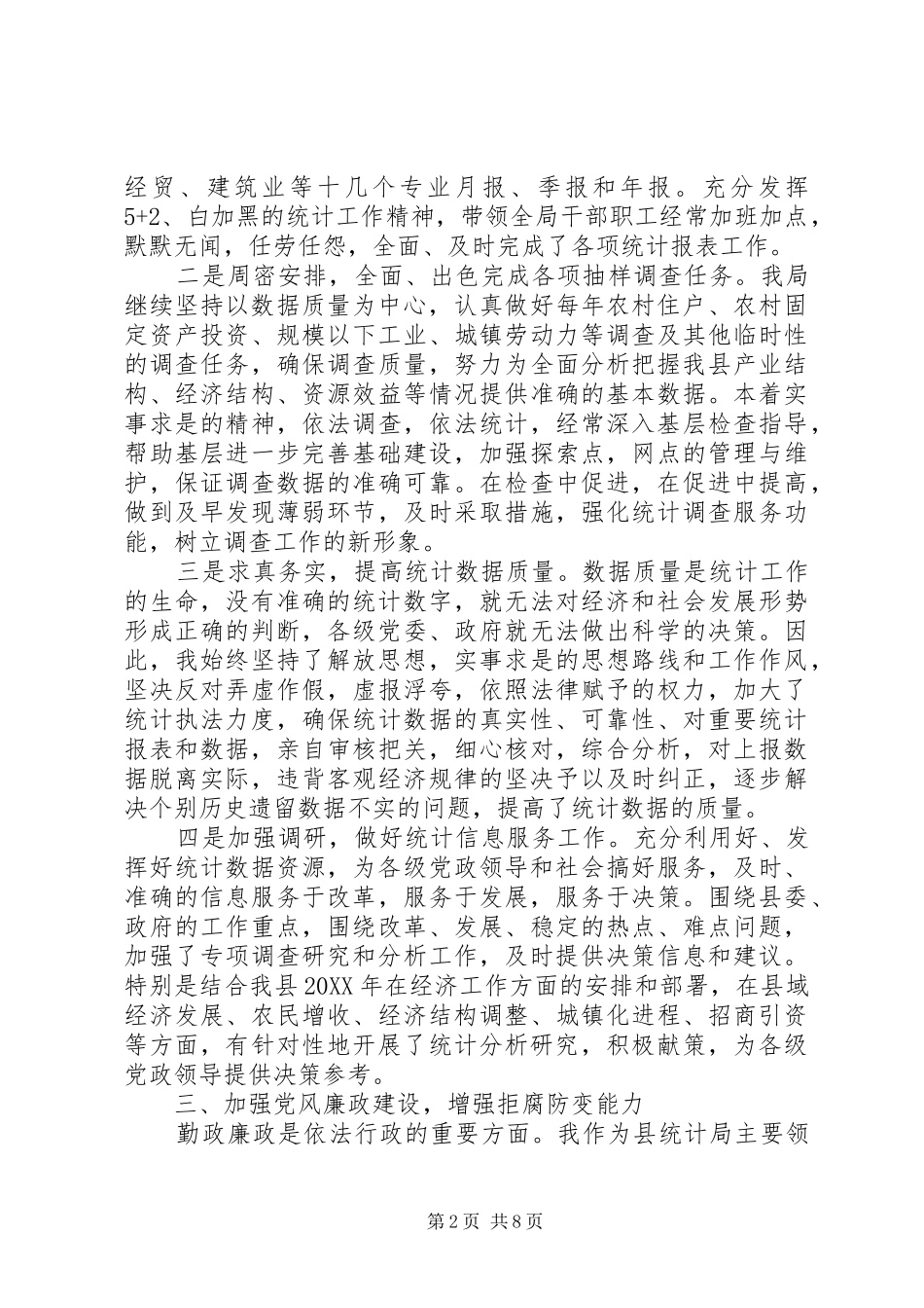 2024年领导民主评议总结_第2页