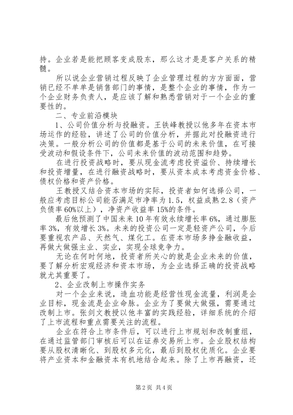 2024年领导能力集训培训总结_第2页