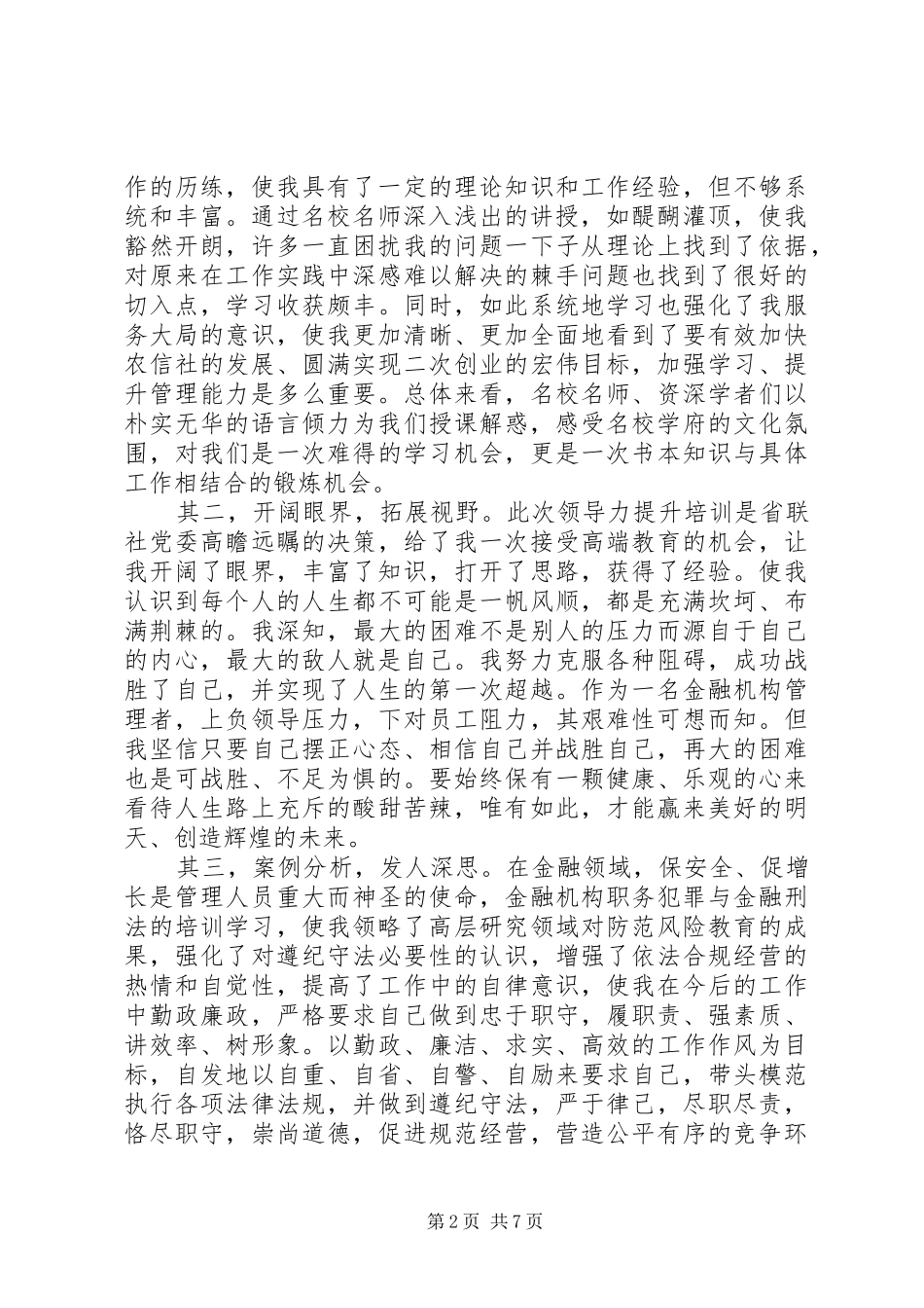2024年领导能力培训心得体会_第2页