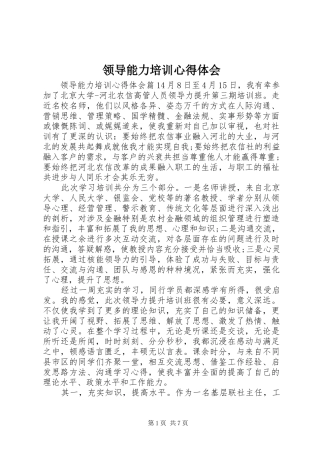 2024年领导能力培训心得体会