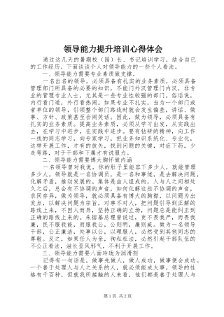 2024年领导能力提升培训心得体会