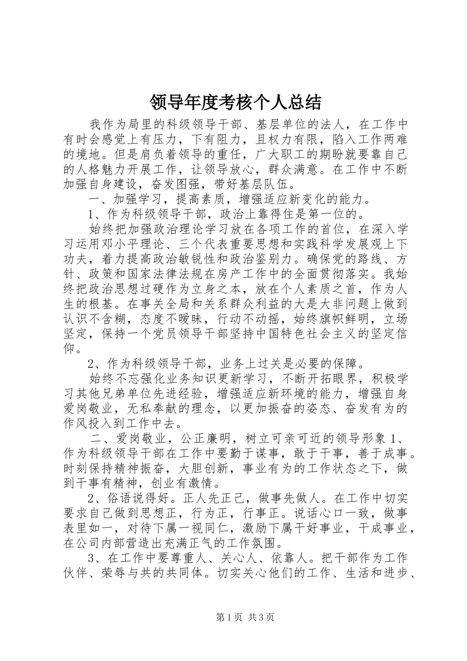 2024年领导年度考核个人总结_第1页