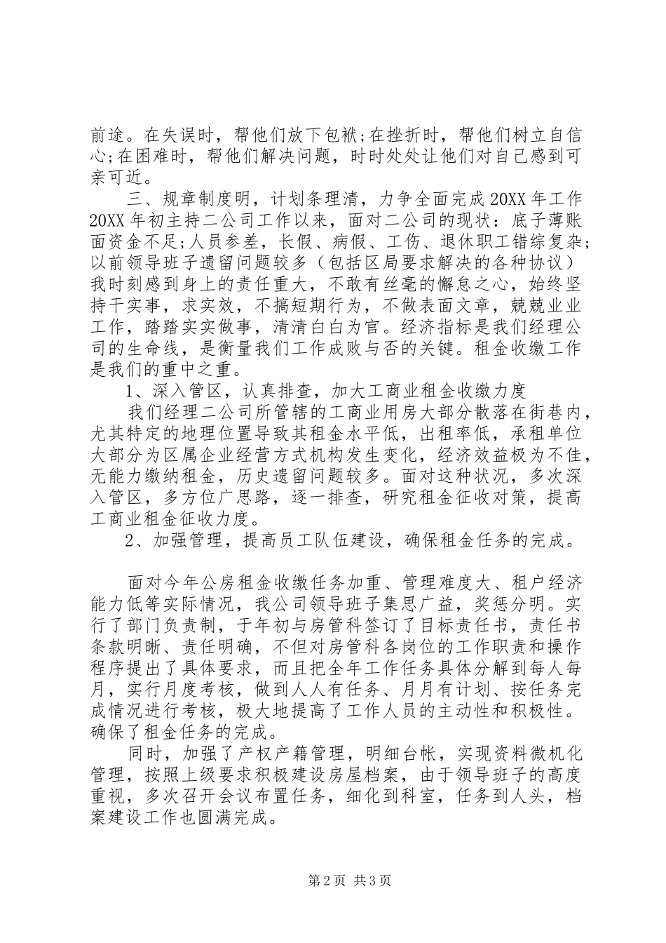 2024年领导年度考核个人总结_第2页