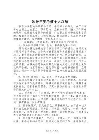 2024年领导年度考核个人总结