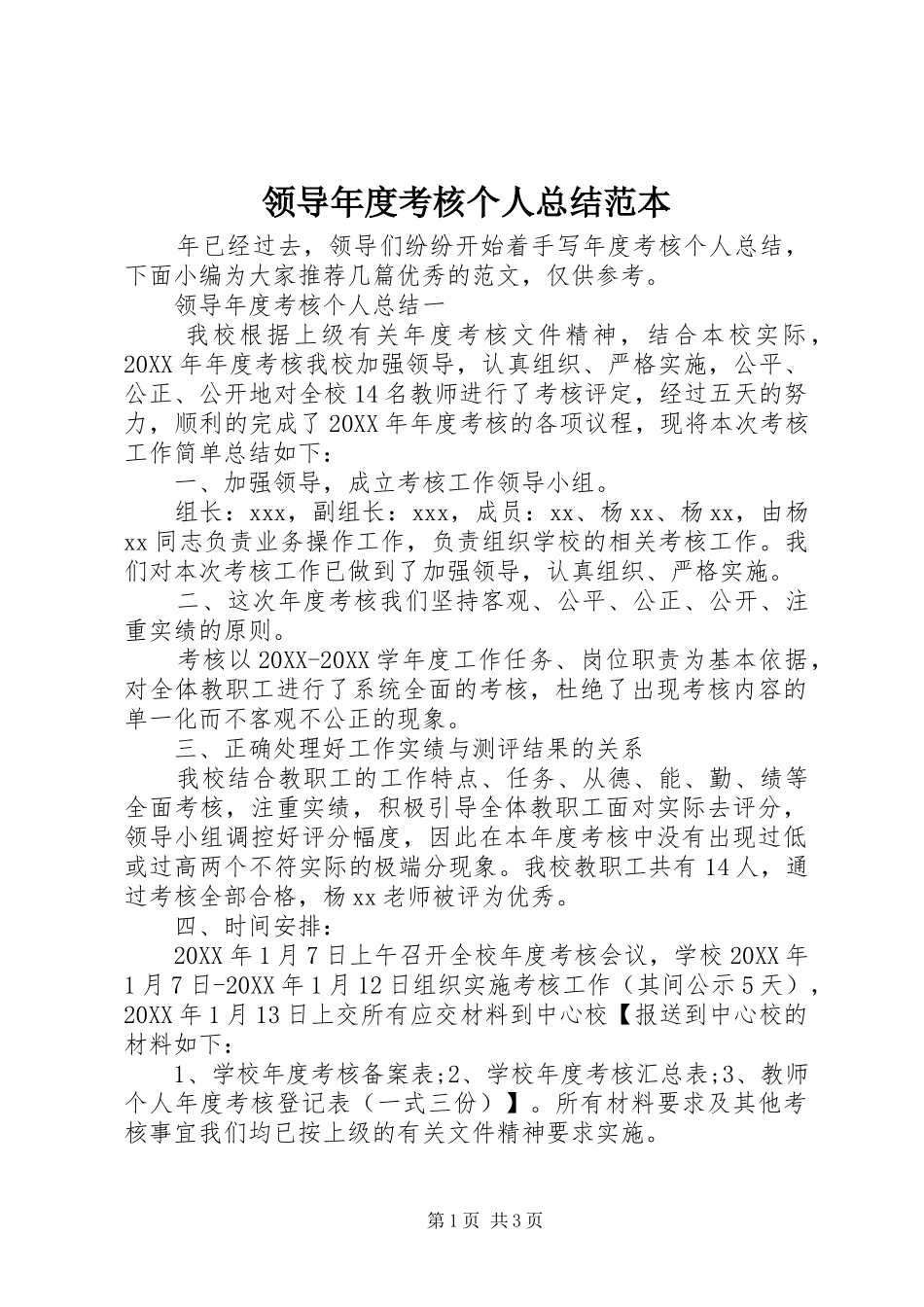 2024年领导年度考核个人总结范本_第1页